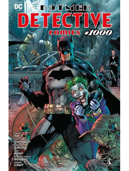 Комикс Бэтмен. Detective comics #1000