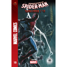 Комікс Spider-Man 19