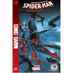 Комікс Spider-Man 21