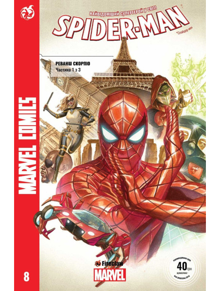 Комикс Spider-Man 8