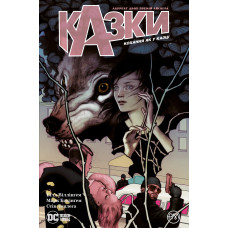 Комікс Казки. Книга 3 Кохання як у казці