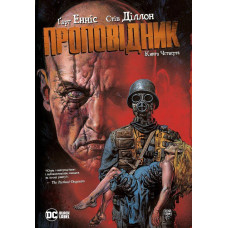 Комікс Проповідник. Книга 4