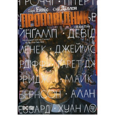 Комікс Проповідник. Книга 5