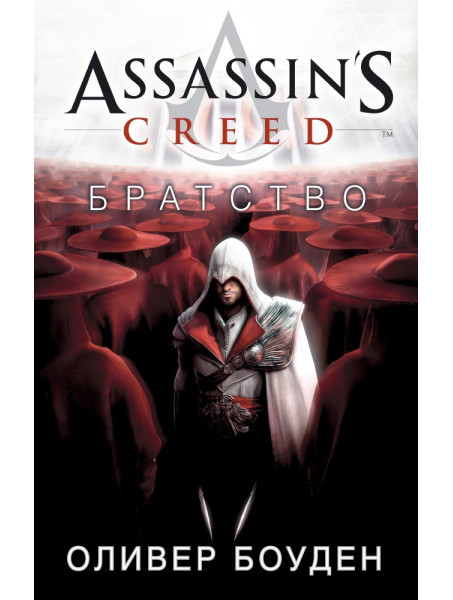 Книга Assassin's Creed. Братство