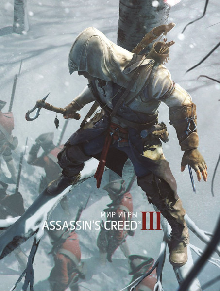 Артбук Мир игры Assassin's Creed III