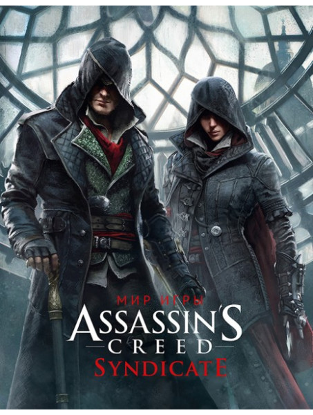 АртБук по игре Assassins Creed Syndicate 