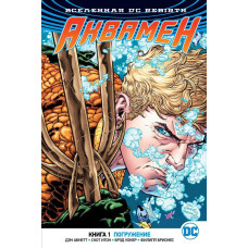 Комікс Вселенная DC. Rebirth. Аквамен. Книга 1. Погружение