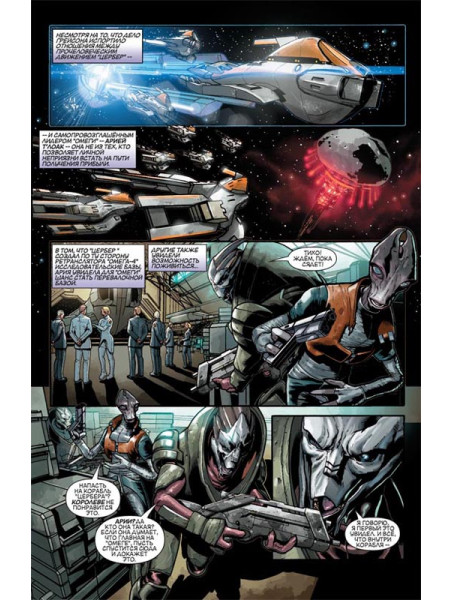 Комикс Mass Effect. Вторжение. Том 1-4