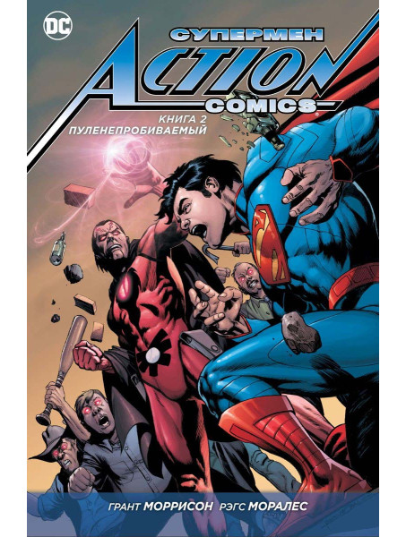 Комикс Супермен – Action Comics. Книга 2. Пуленепробиваемый