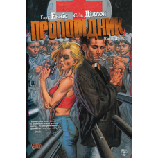 Комікс Проповідник. Книга Друга