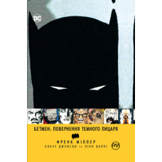 Комікс Бетмен: Повернення Темного лицаря