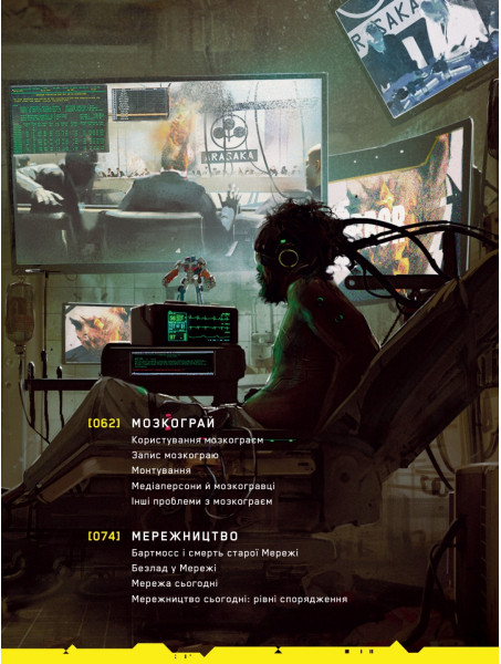 Світ гри Cyberpunk 2077 от издательства Vovkulaka