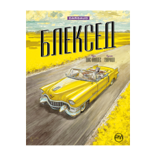 Комікс Блексед. Книга 3 Амарилло та інші історії