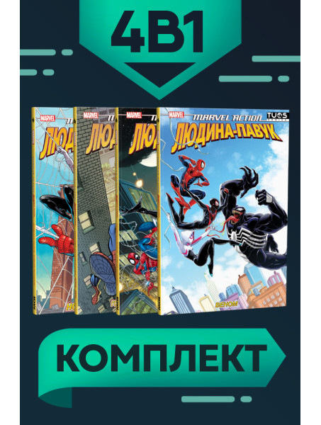 Комплект коміксів Marvel Action Людина-Павук від видавництва TUOS Comics