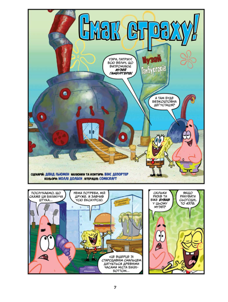 Губка Боб от издательства TUOS Comics