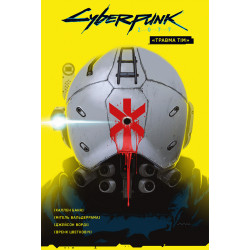 Комікс Cyberpunk 2077. “Травма Тім”